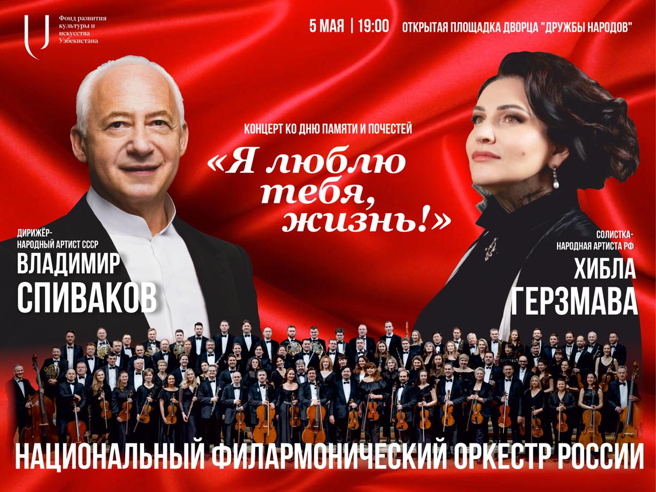 Vladimir Spivakov and Hibla Gerzmava in Tashkent